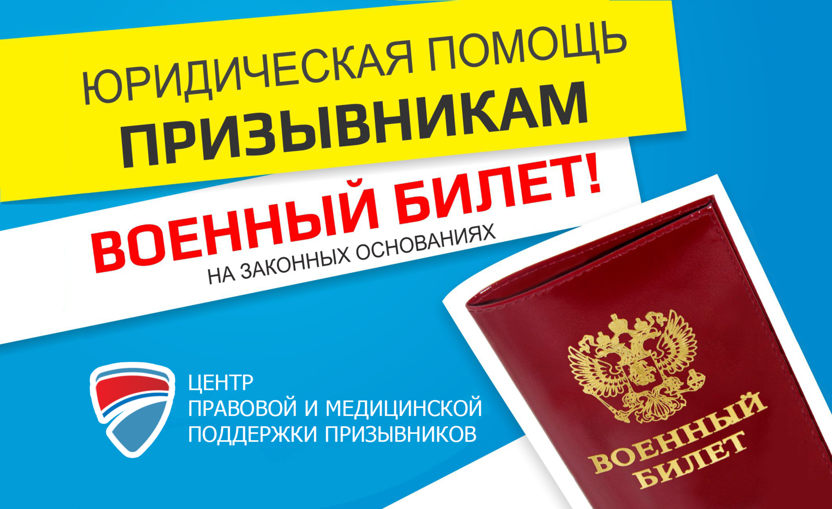 Центр правовой и медицинской поддержки призывников - Сколько стоит военный  билет в Казани и можно ли его купить?