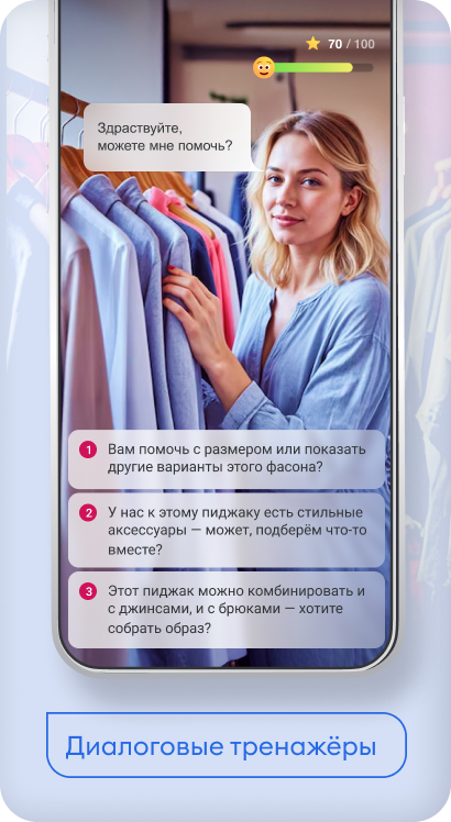 Диалоговые тренажёры