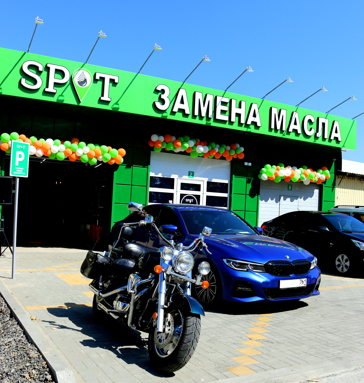 SPOT - замена масла и фильтров в Ростове-на-Дону