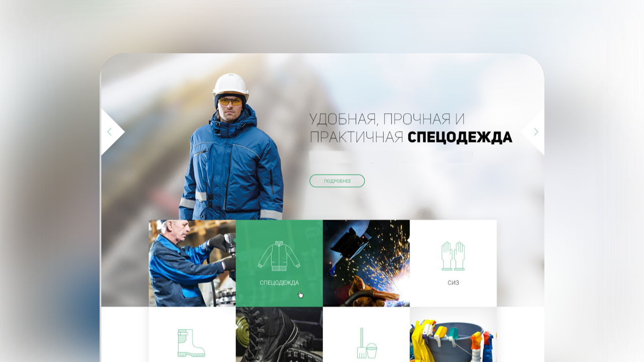 Кейс продвижения спецодежды и СИЗ с ростом заявок