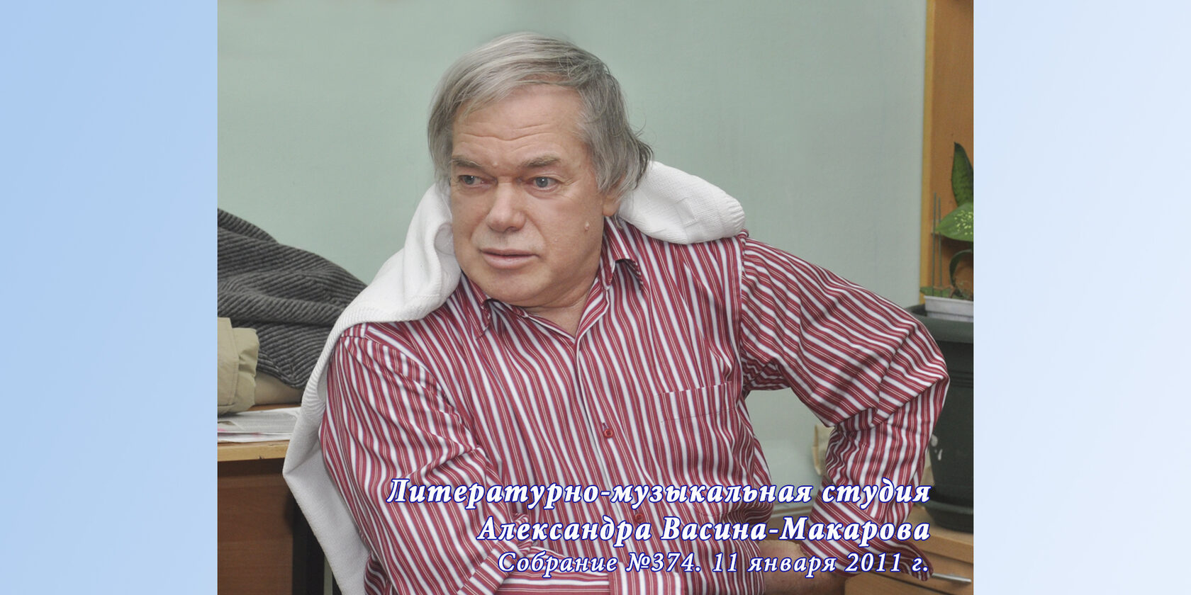 Александр Васин-Макаров