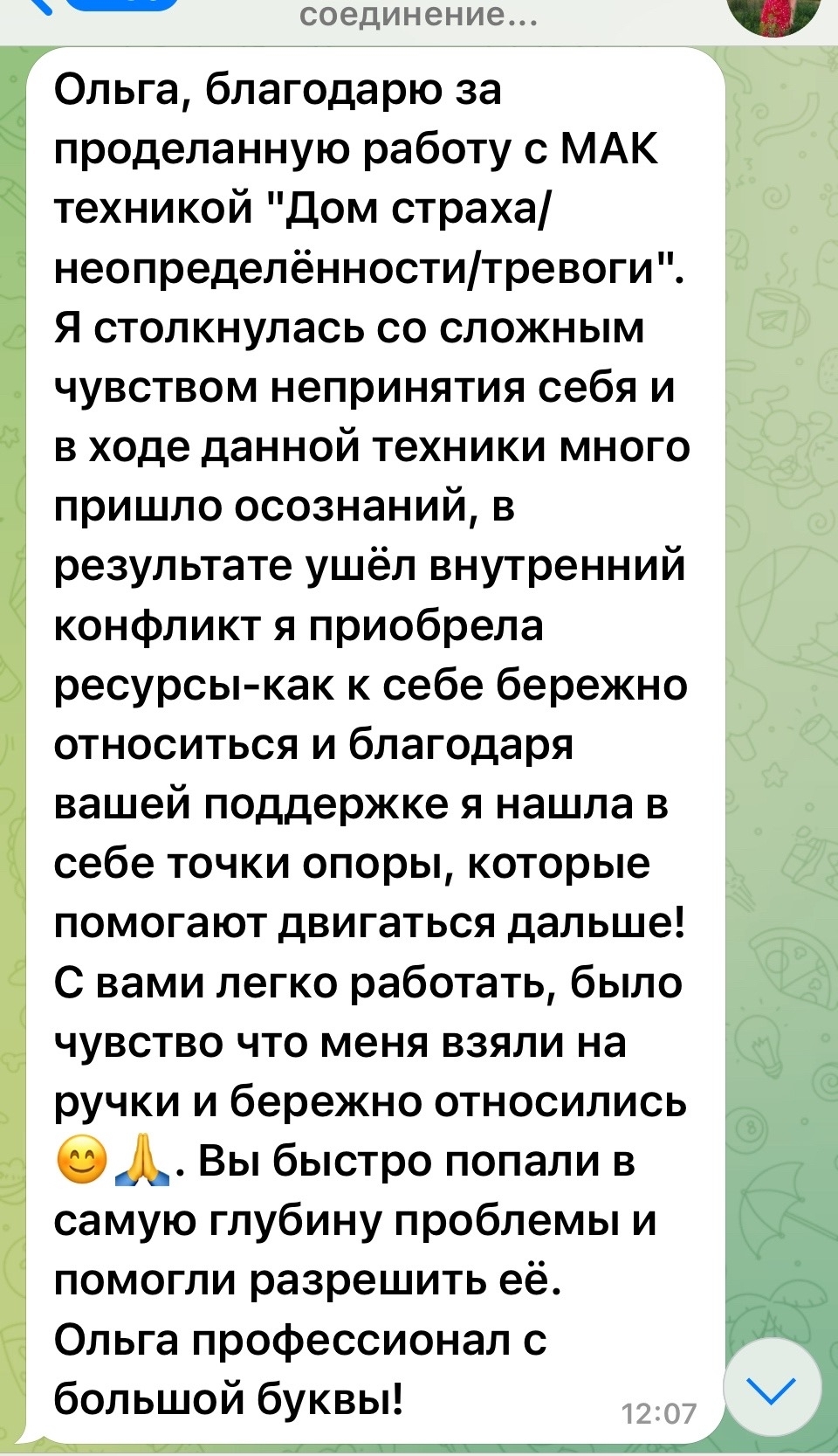 Отзыв