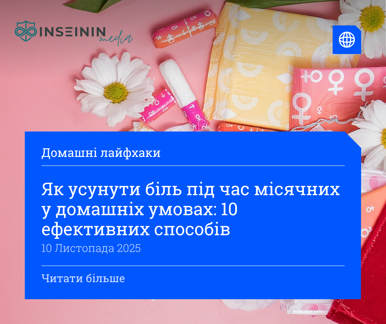 Як усунути біль під час місячних у домашніх умовах: 10 ефективних способів