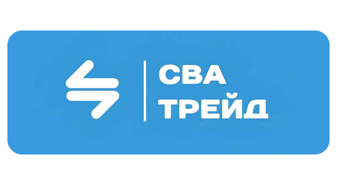 СВА ТРЕЙД