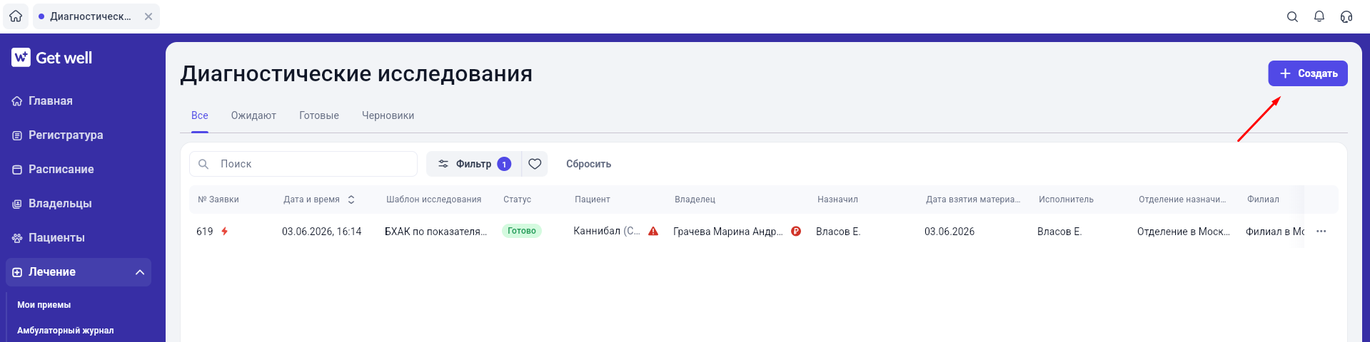 Создание диагностического исследования из журнала GetWell