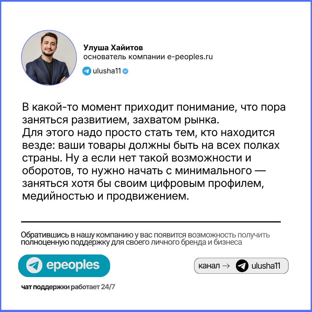 Улуша Хайитов - основатель компании e-peoples.ru