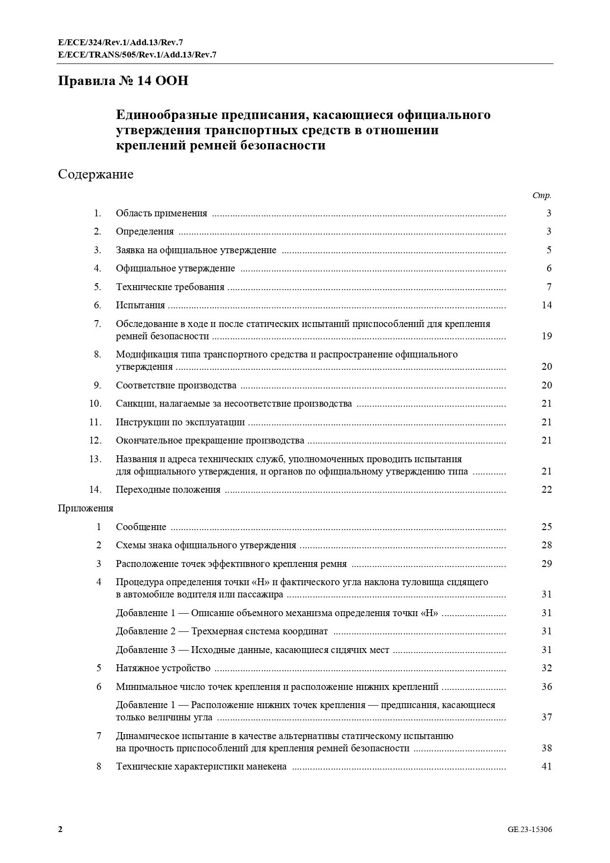 Протоколы испытаний для сертификации машин 