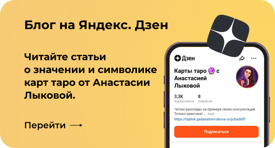 ЯНдекс Дзен Анастасии Лыковой