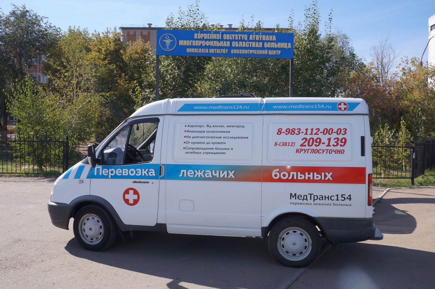 междугородняя перевозка лежачих больных по россии от кровати до кровати