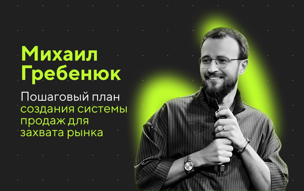 Михаил Гребенюк