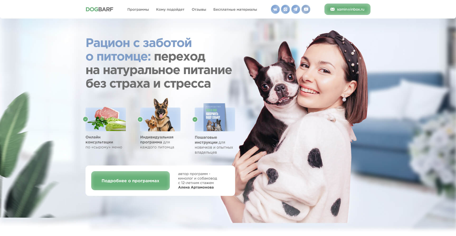 Натуральное питание для собак | DogBarf.ru