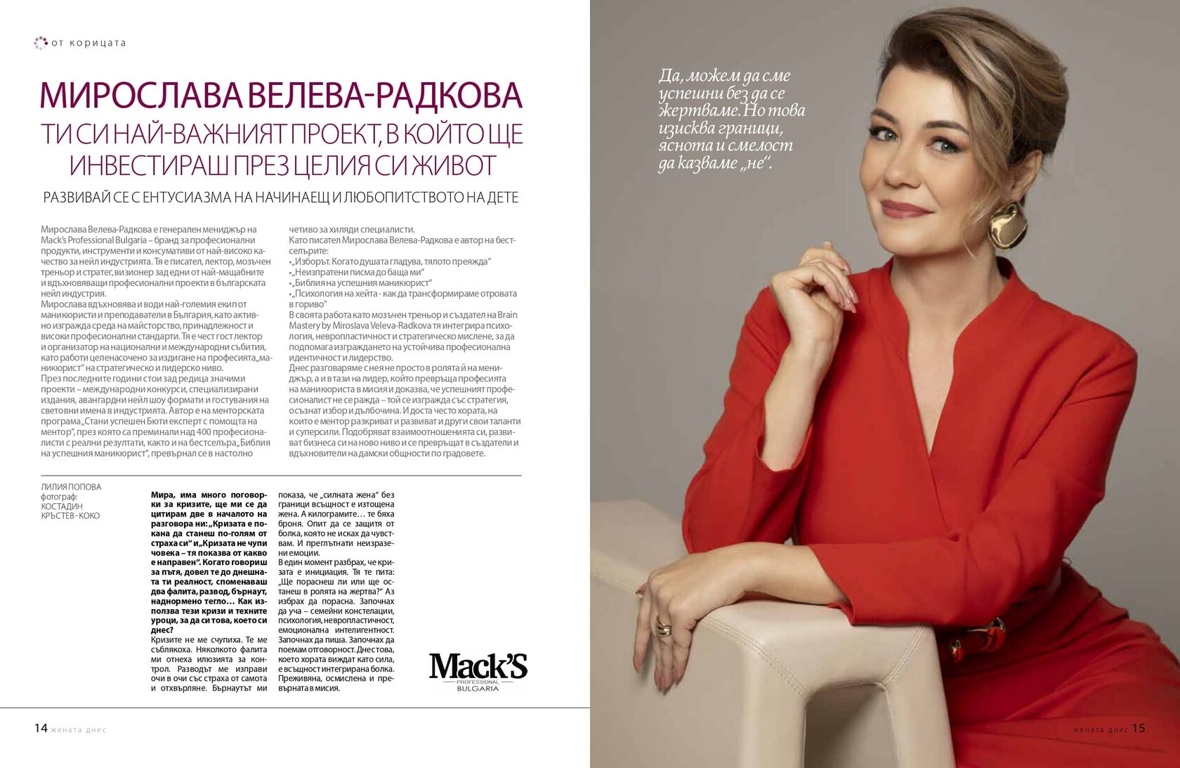 Интервю на Мирослава Велева-Радкова за списание Жената днес