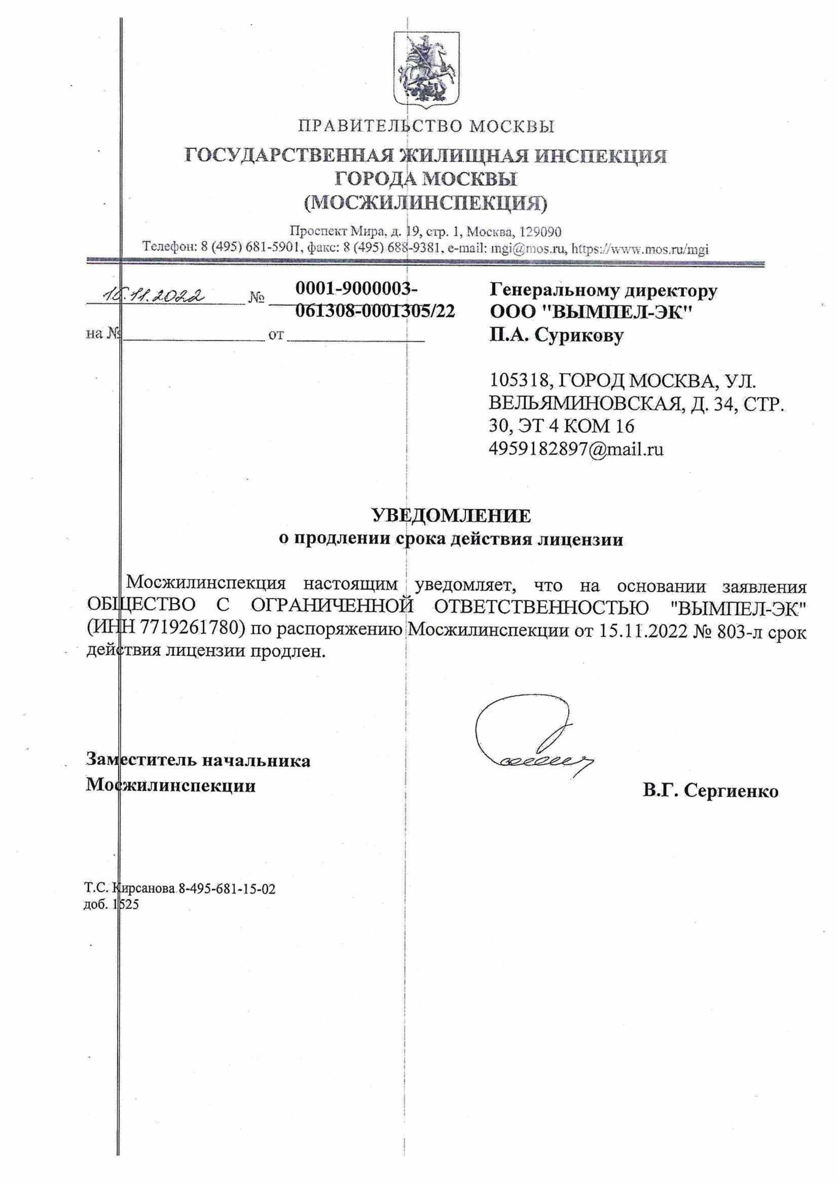 ВЫМПЕЛ-ЭК