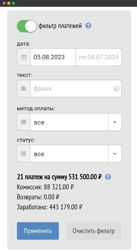 Фильтр платежей за определенную дату - фото