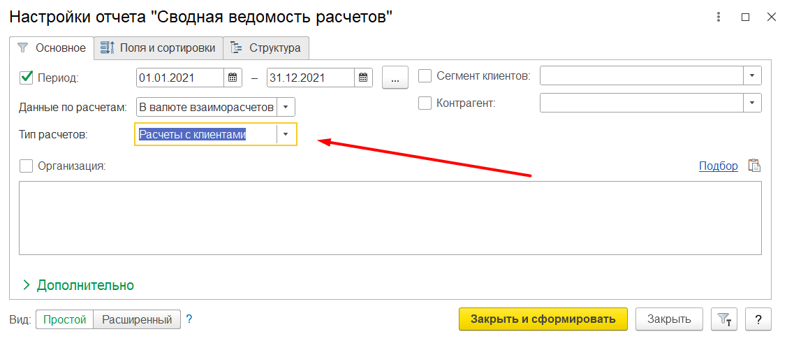1С ERP или Комплексная автоматизация 2: настройка сводной ведомости расчетов