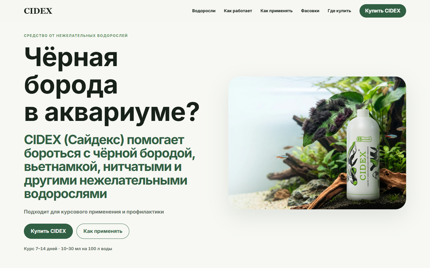 Первый экран обновлённого сайта продукта CIDEX