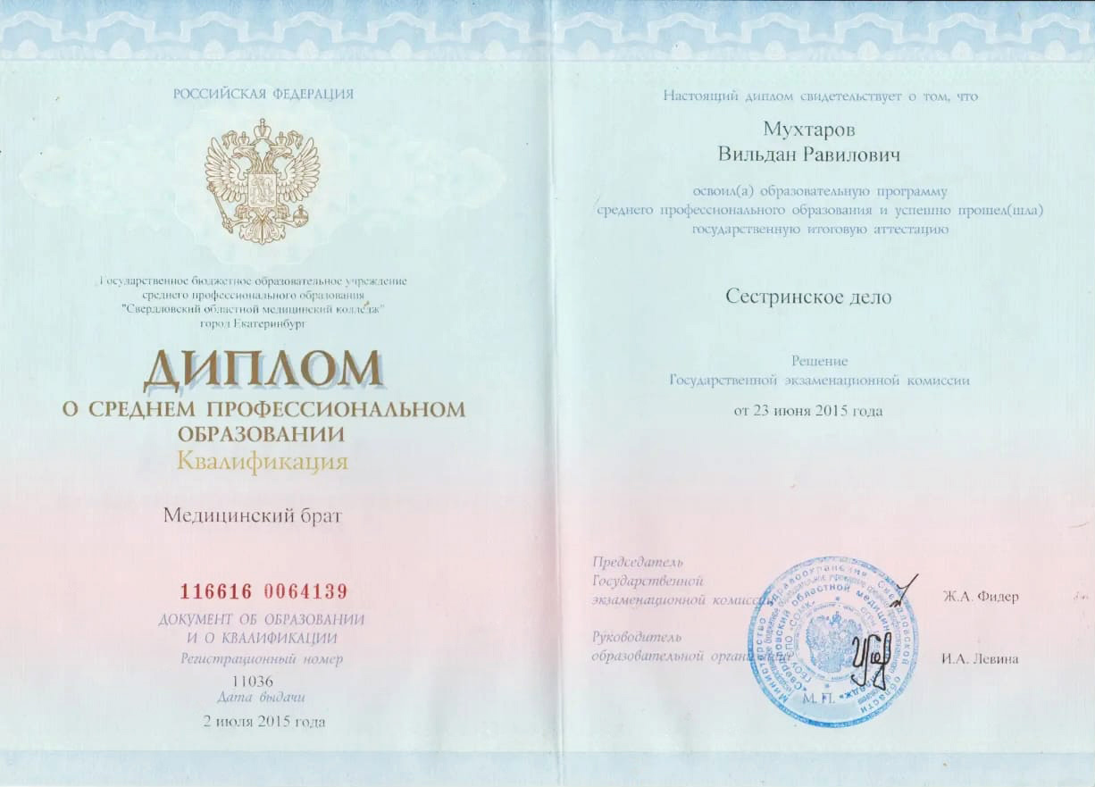 Диплом о среднем профессинальном образовании