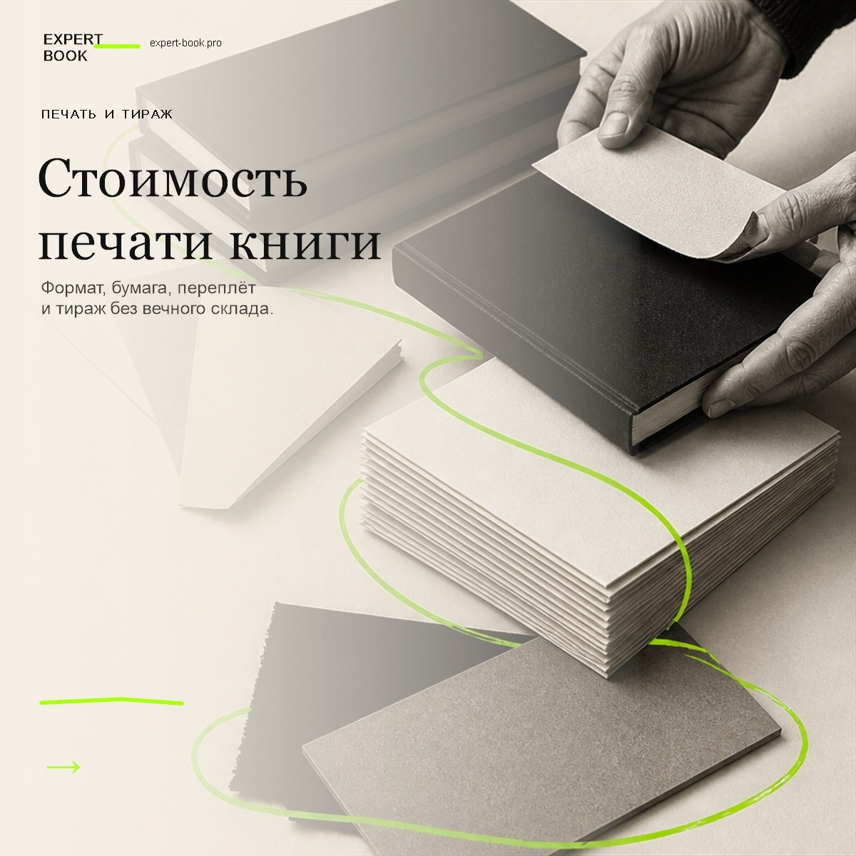 Обложка статьи «Сколько стоит напечатать книгу и как выбрать тираж» — Expert Book