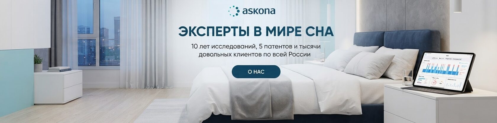 Аскона — Скидка до 30%