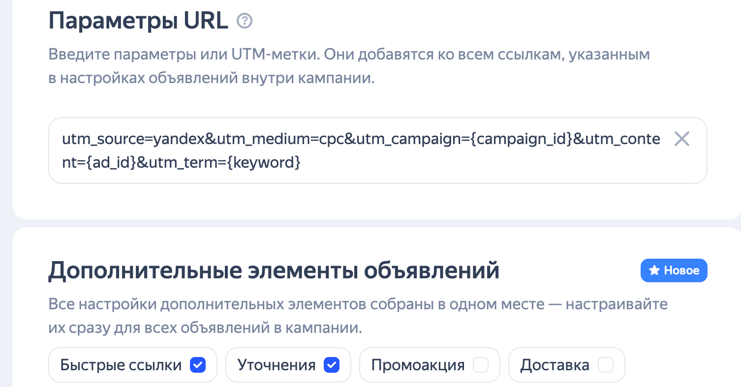 установка ютм меток яндекс директ
