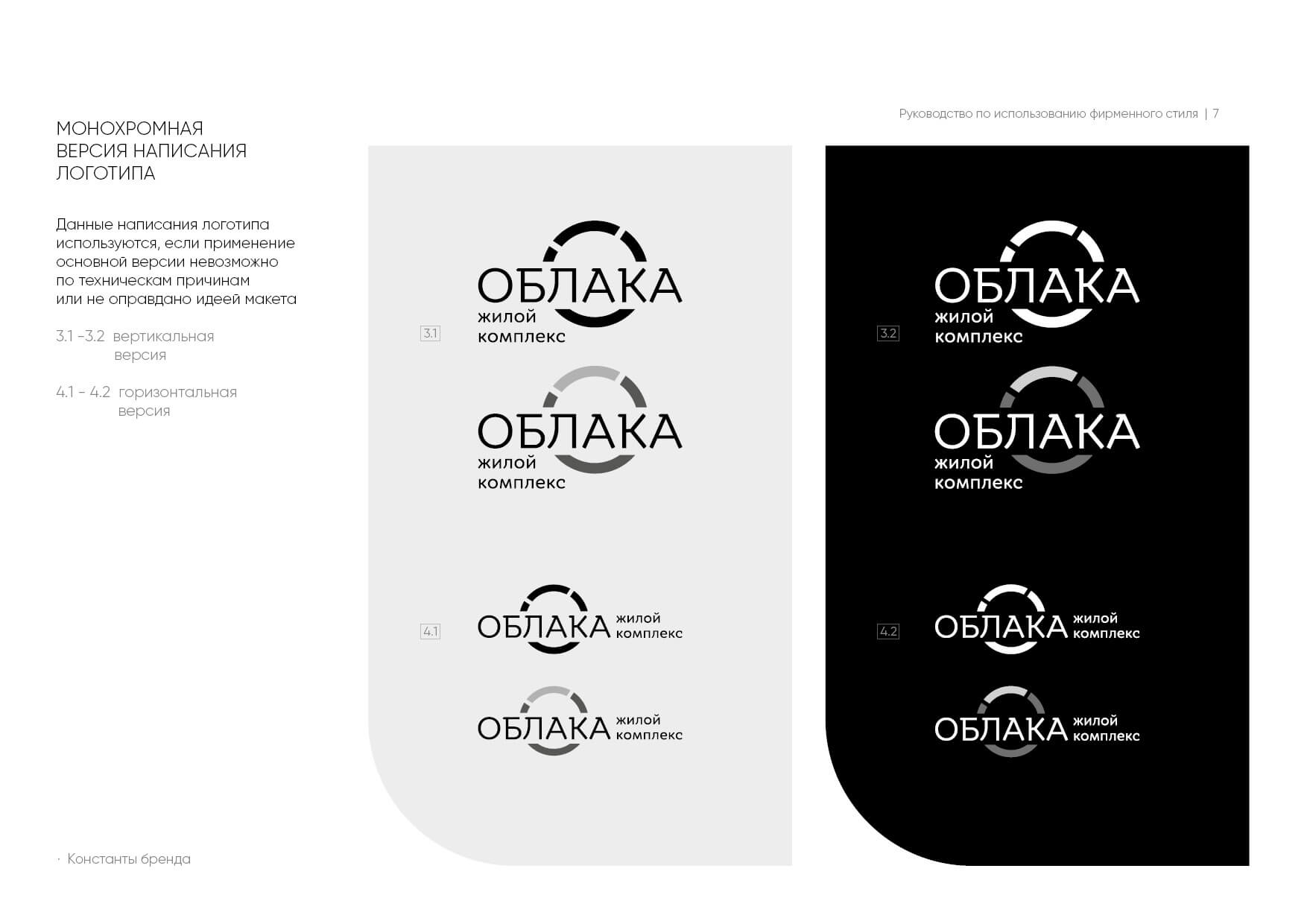 Использование логотипа. Монохромное изображение. Недопустимые варианты использования фирменного знака. Монохромная версия логотипа брендбук. Монохромная версия логотипа брендбук.