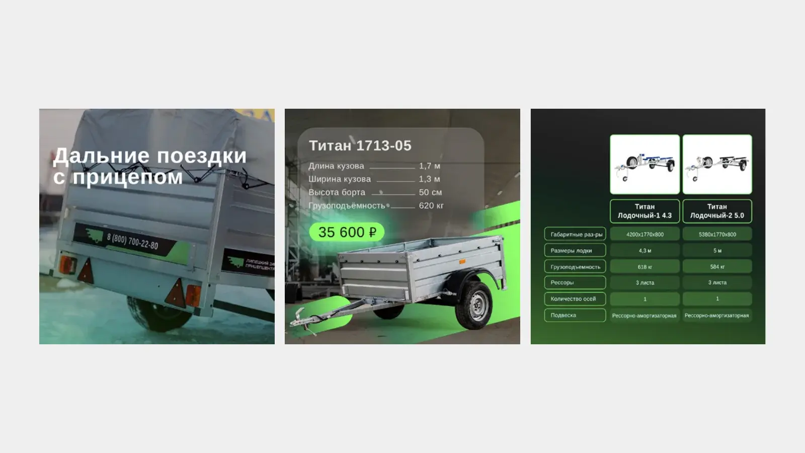 Прицеп Центр: креативы для соцсетей