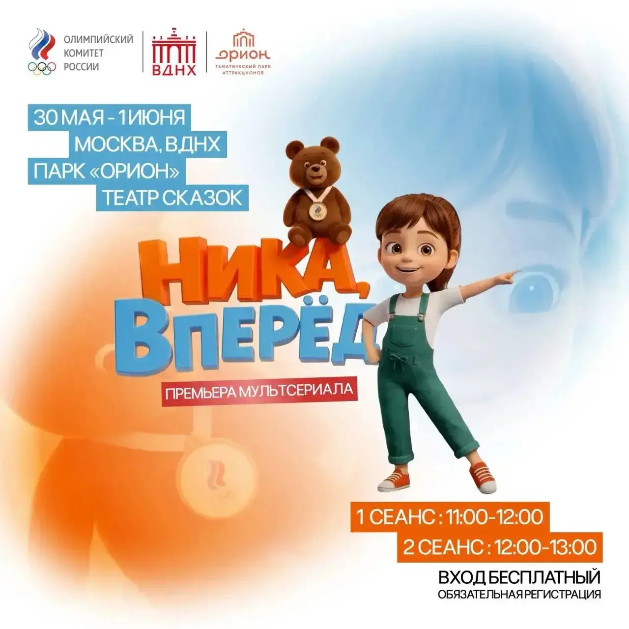 Премьера мультсериала «Ника, вперёд!» в Театре Сказок