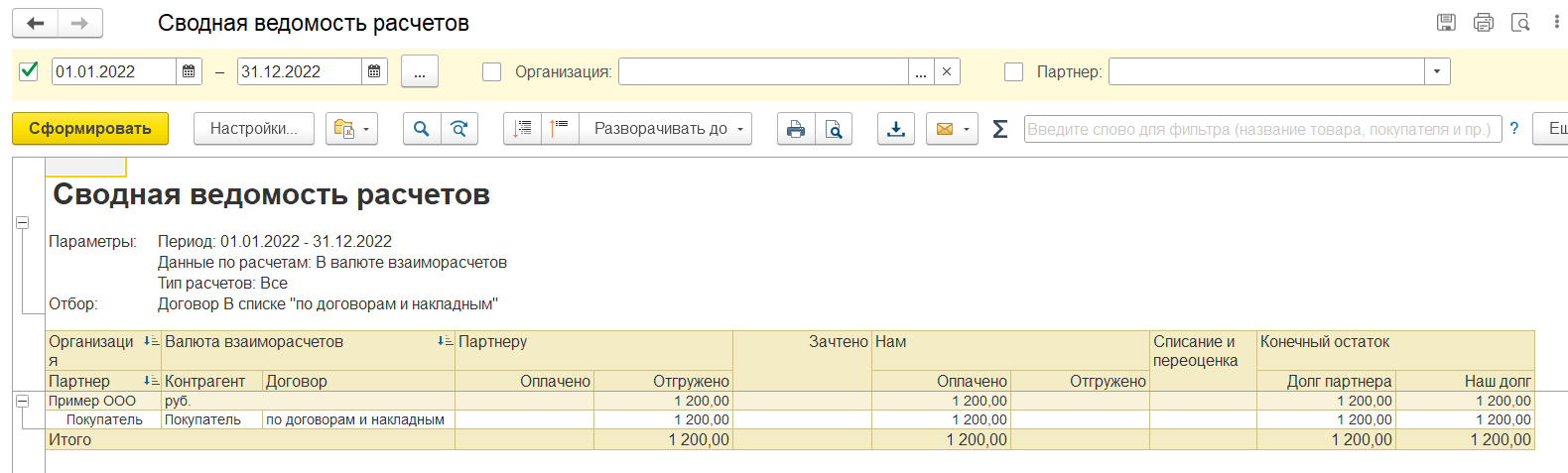 1С Комплексная автоматизация 2 и ERP: детализация расчетов по договору при настройке «Аванс по договорам, долг по накладным»