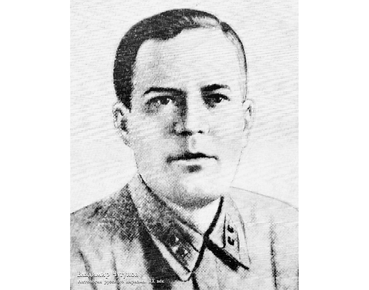 Владимир Михайлович Чугунов
