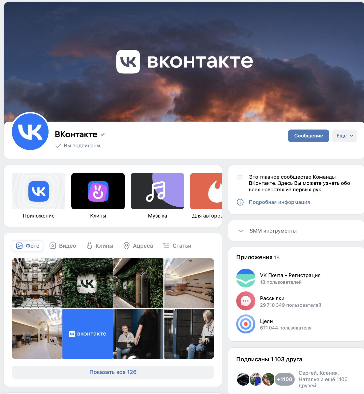 Группа или паблик ВКонтакте: что выбрать?