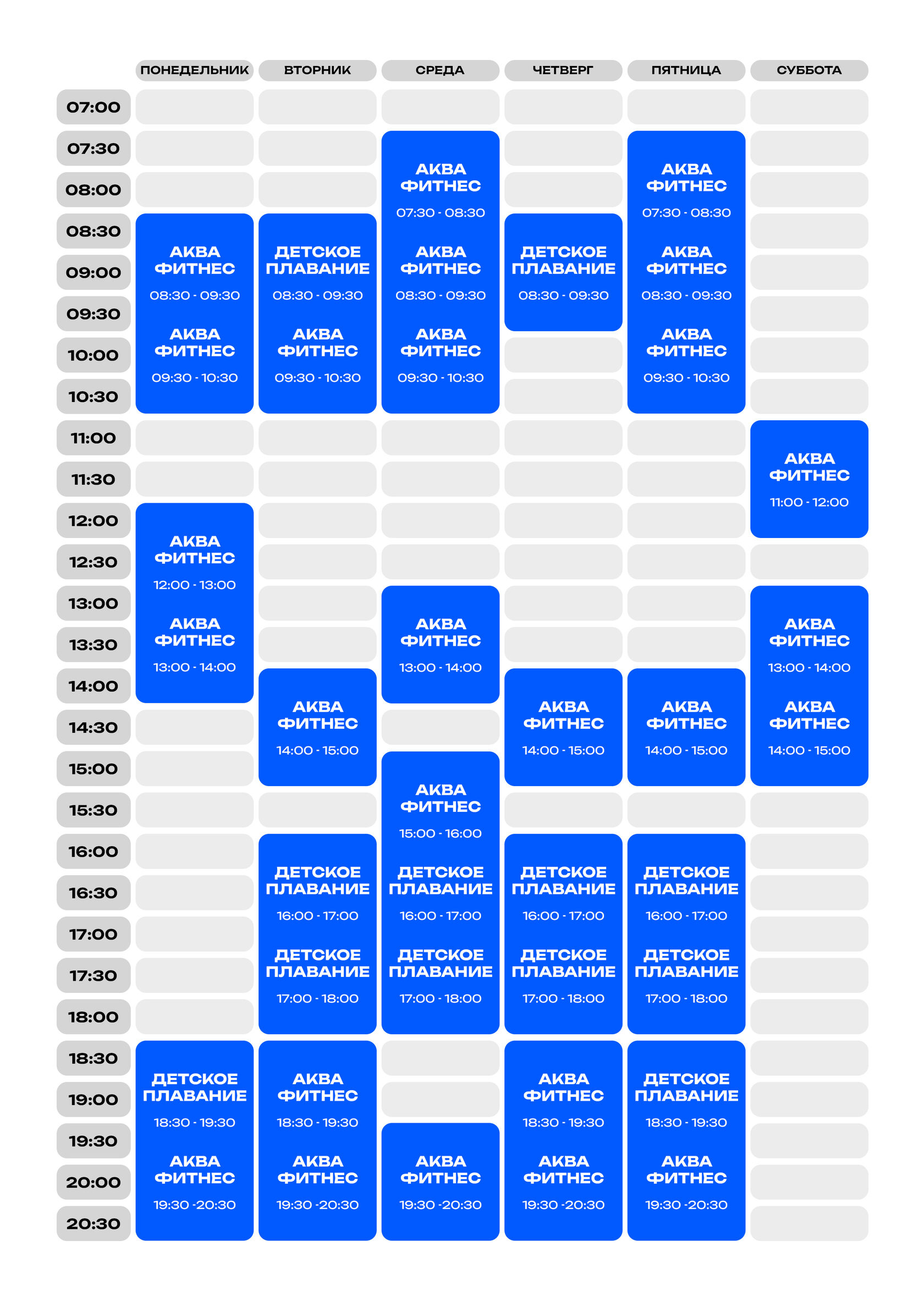 расписание