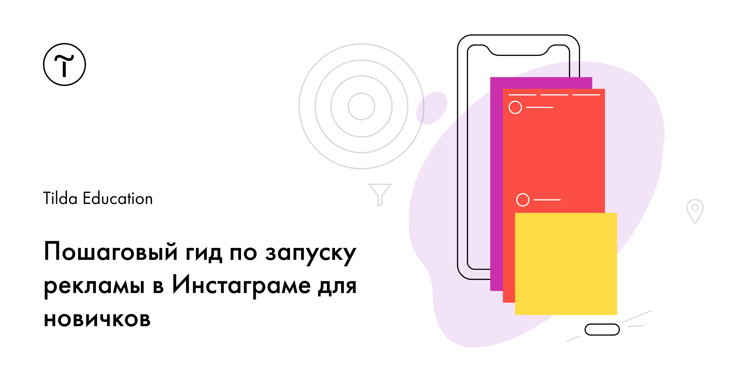 Как запустить продвижение в Инстаграме