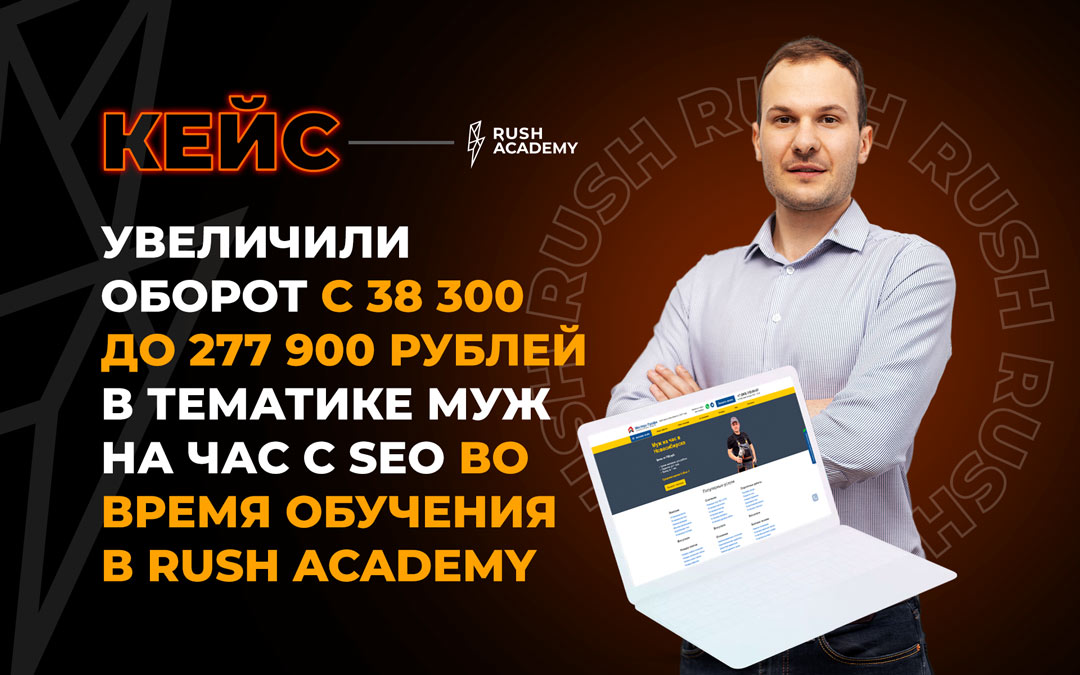 Rush academy курсы. Онлайн курс. Вебинары.