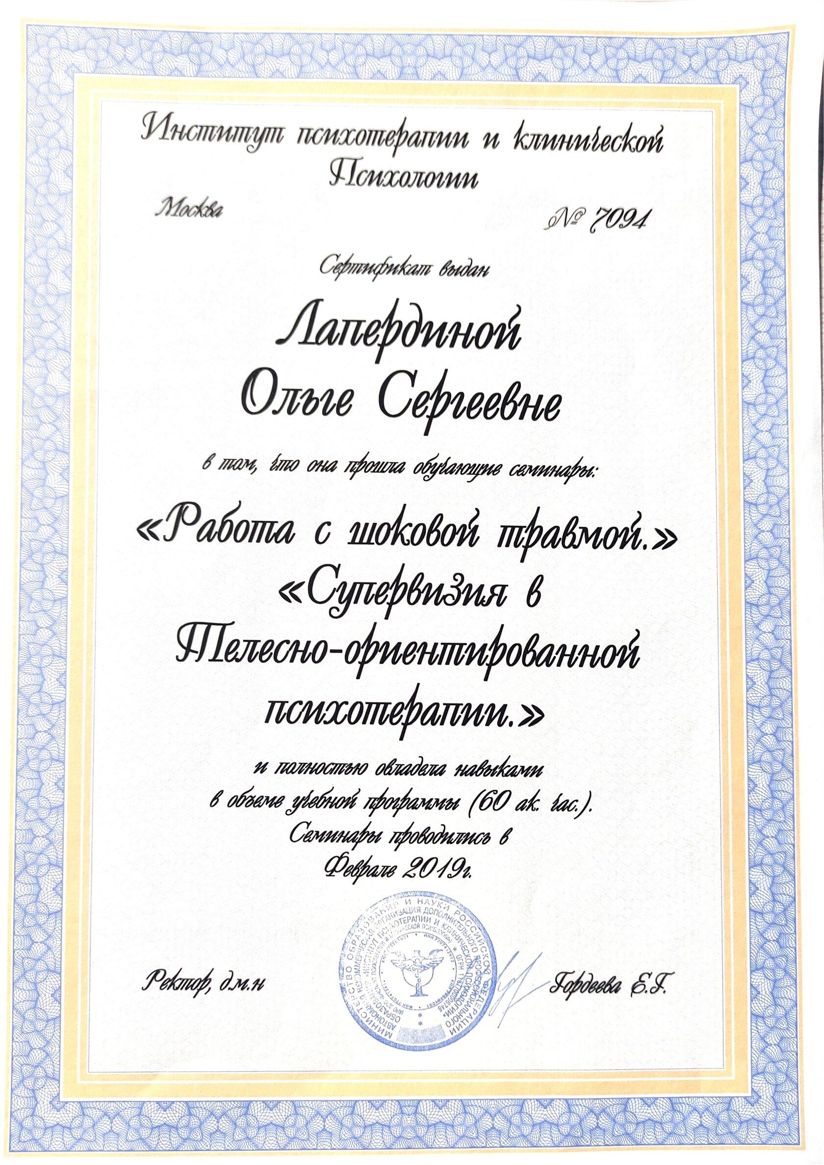Работа с шоковой травмой. Супервизия в ТОП — 2019, 60 часов