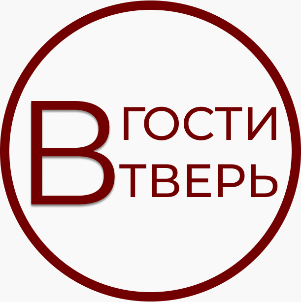 В Гости в Тверь
