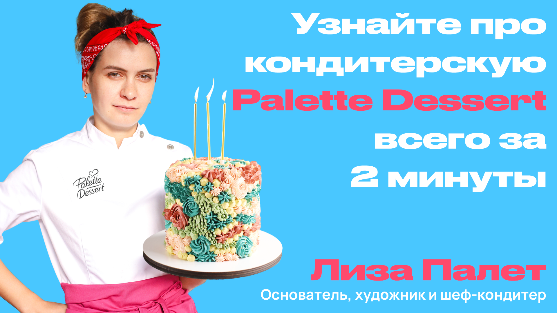 Торты на заказ от кондитерской Palette Dessert, авторские торты с доставкой  в Москве