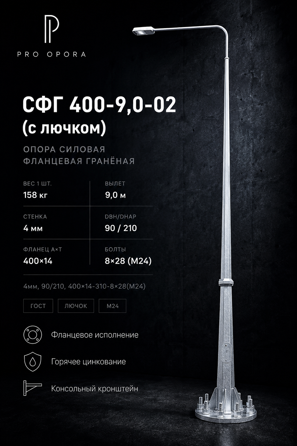 СФГ 400-9,0-02 с лючком
