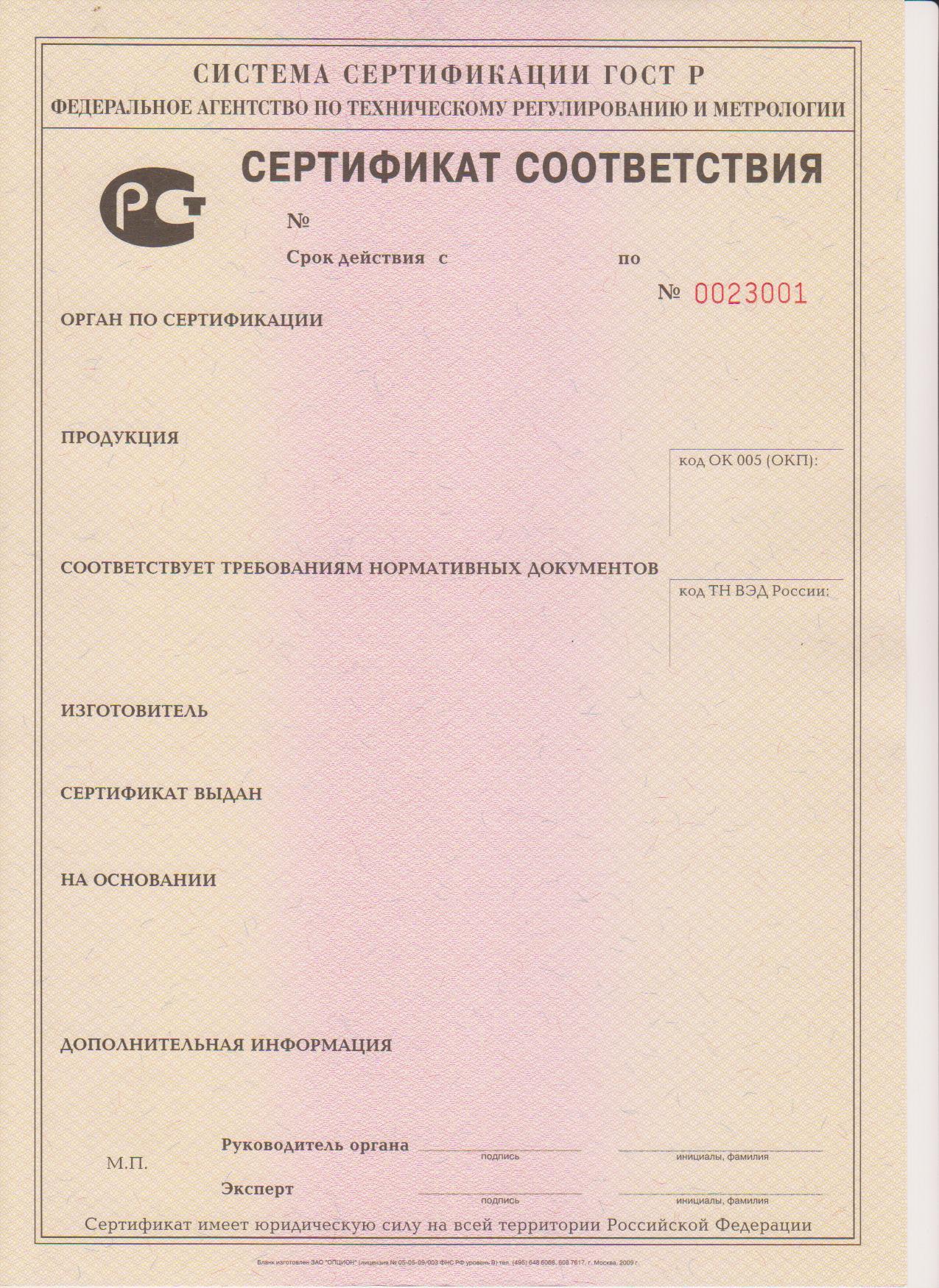 Сертификат соответствия обязательная сертификация образец