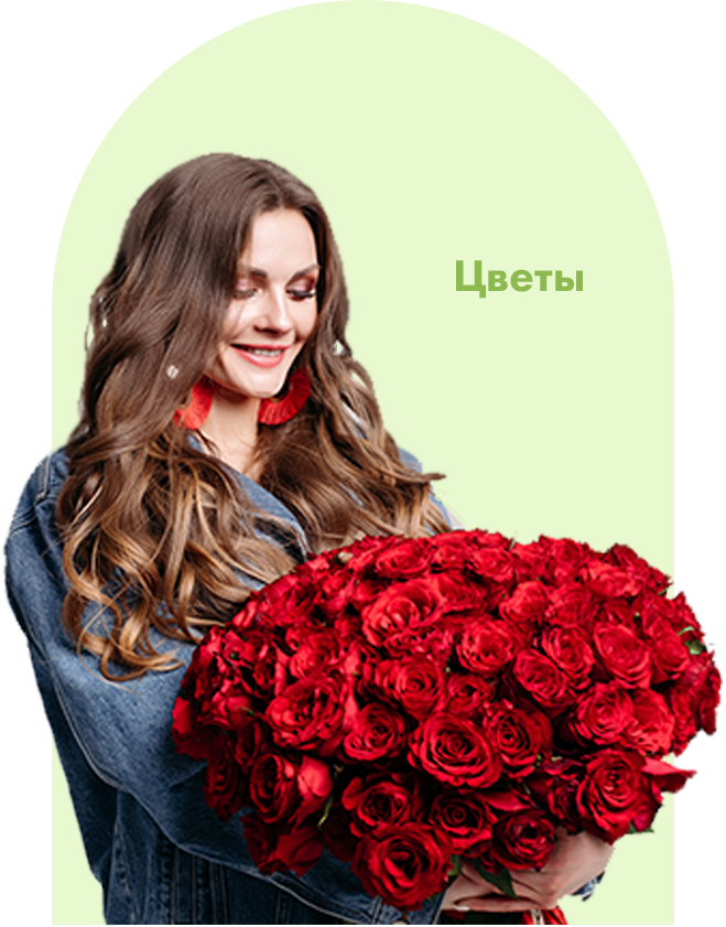 Девушка с цветами