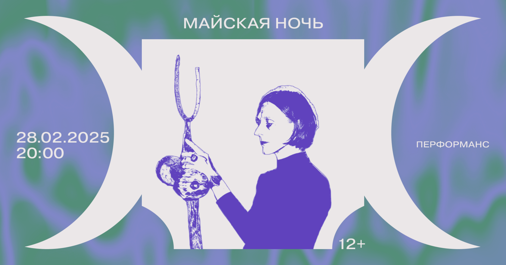 Майская ночь