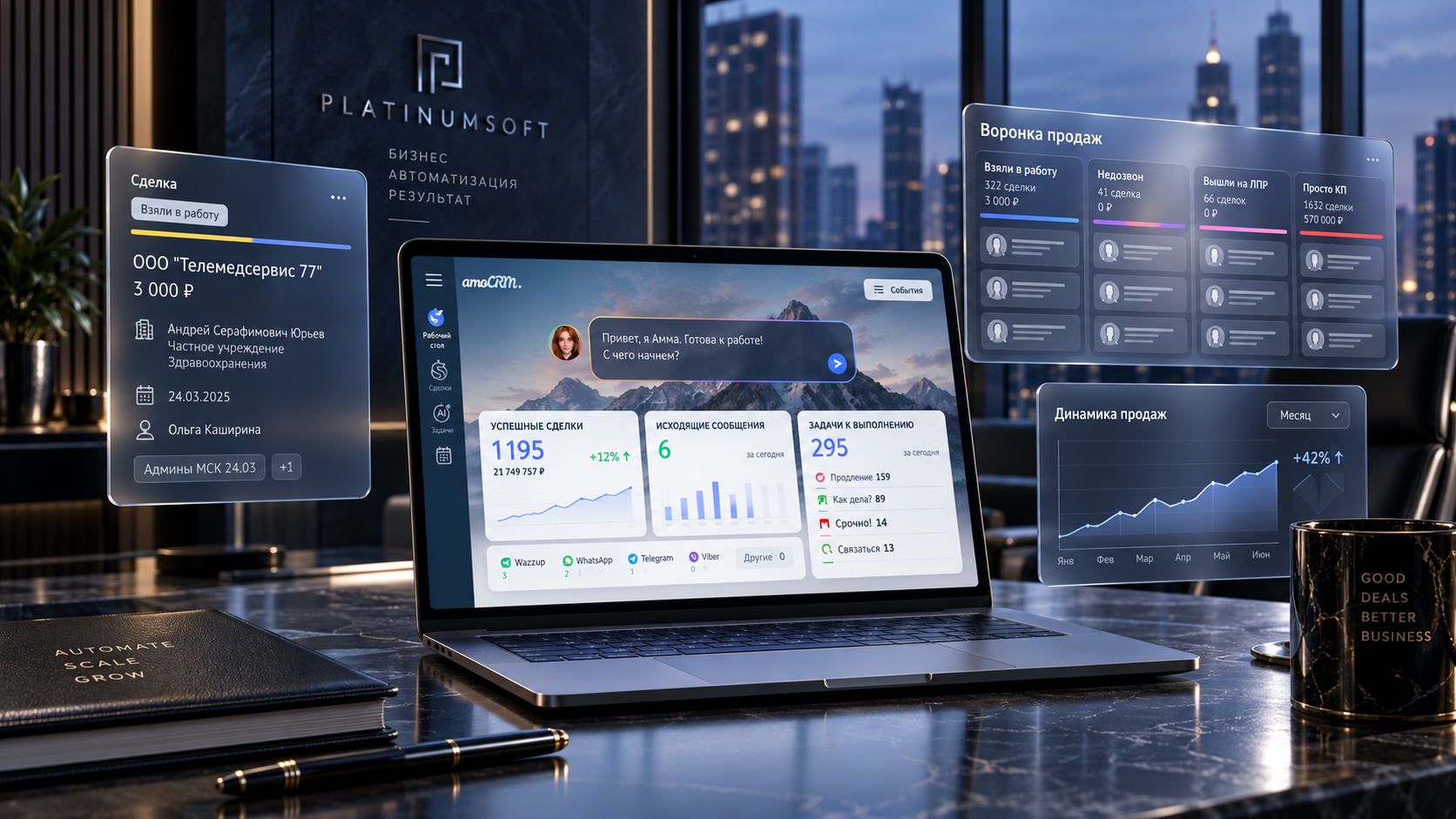 AmoCRM — демонстрационный интерфейс