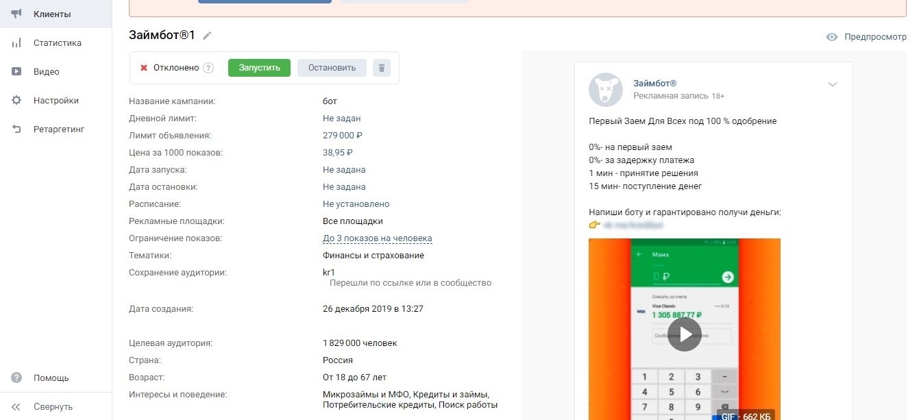 Кейс Займобот ВКонтакте
