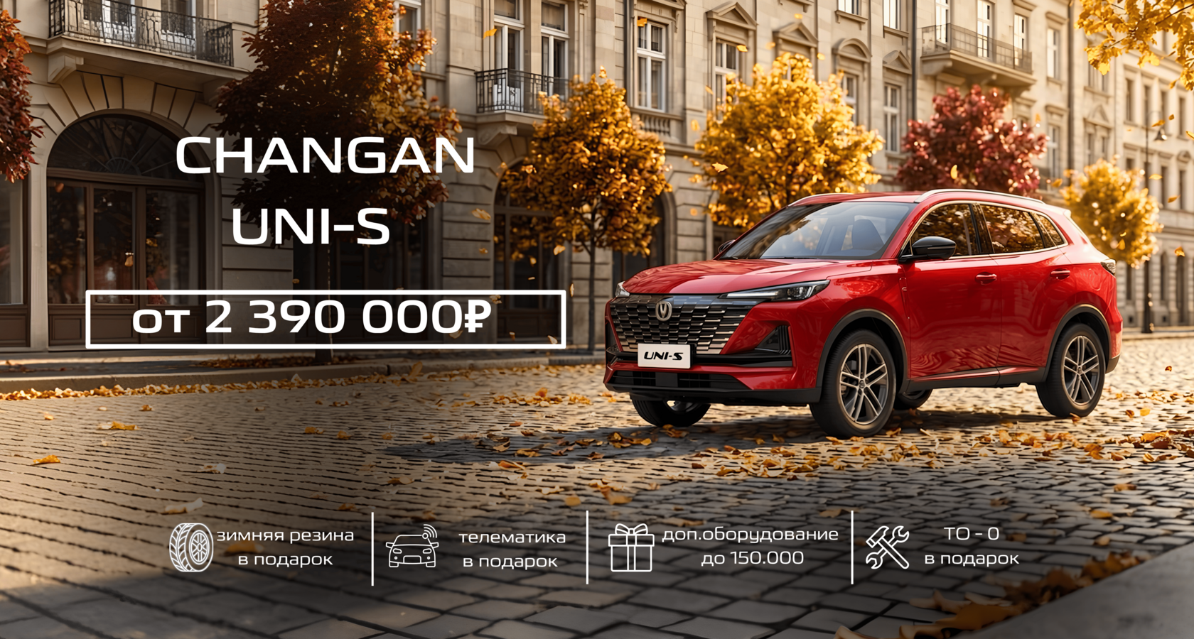 CHANGAN — запись на тест-драйв