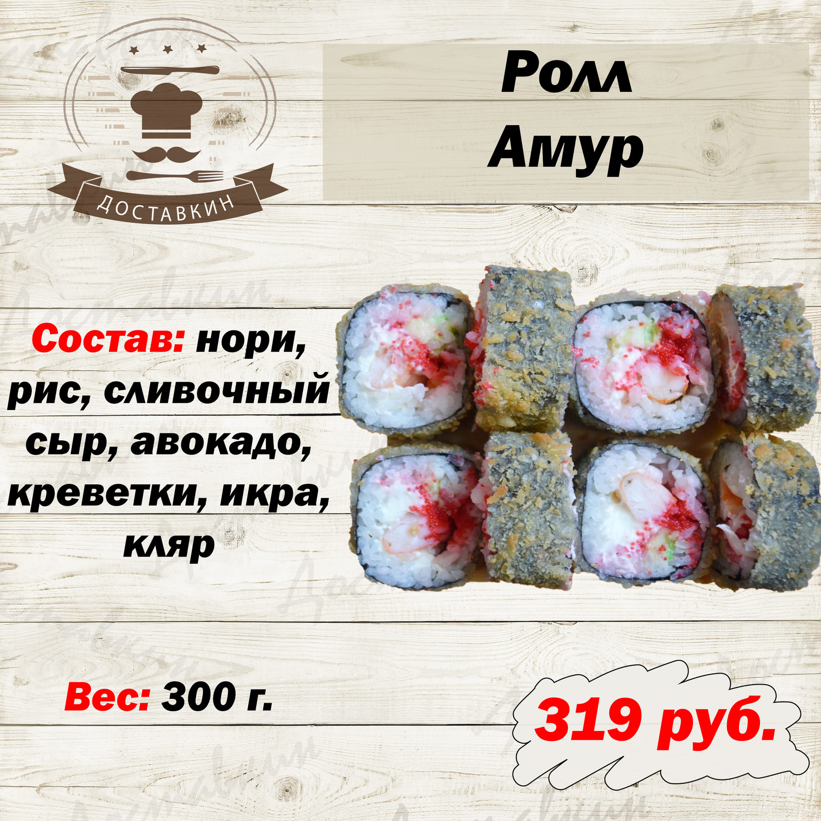 Нори состав