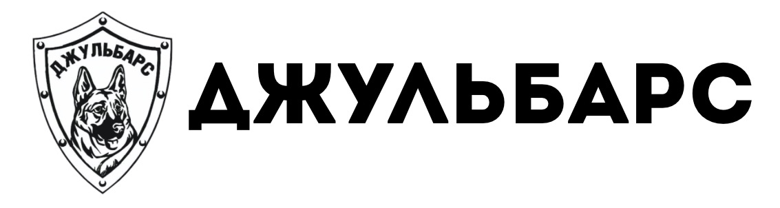 Джульбарс