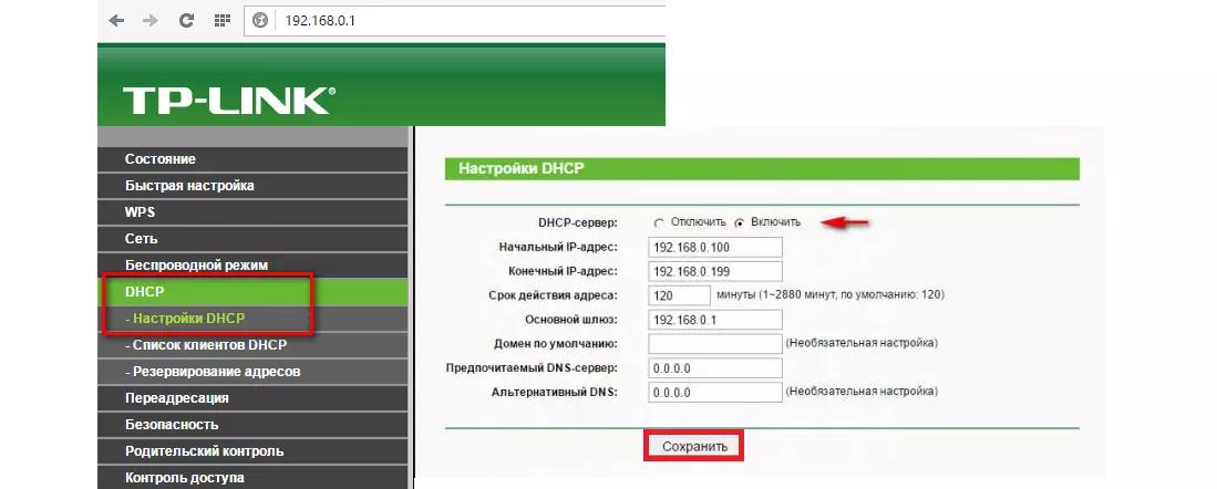Включить DHCP