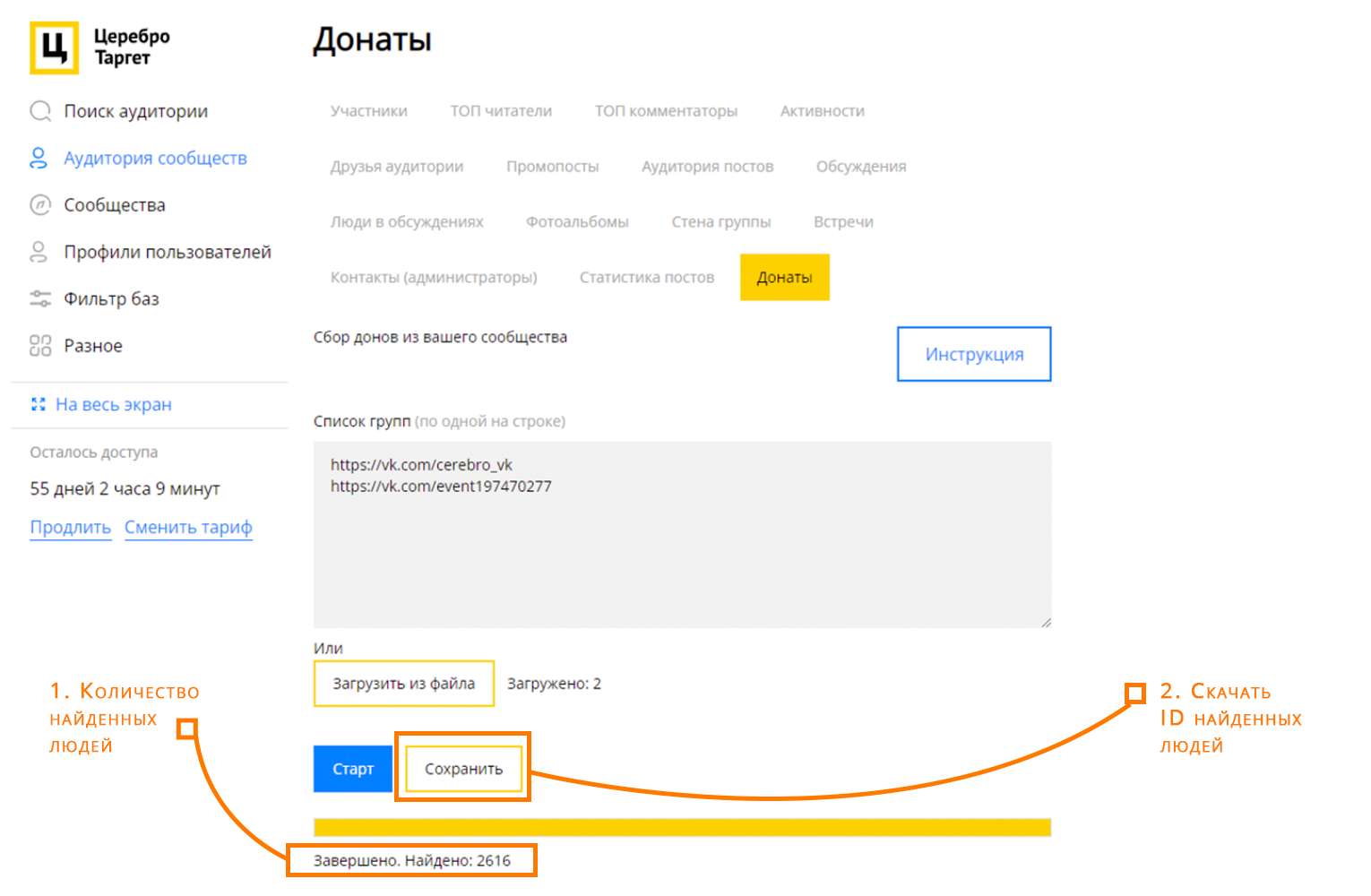 Инструкция: Аудитория сообществ - донаты