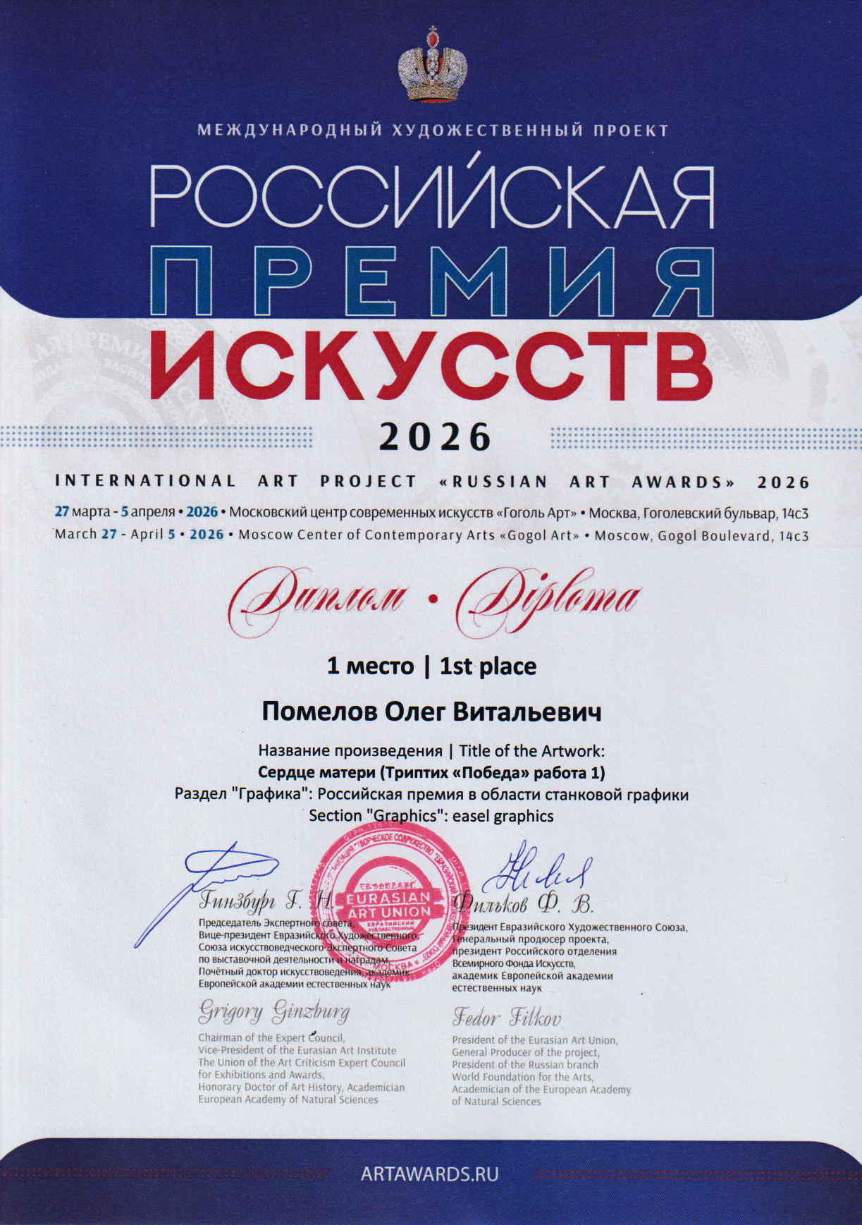 работа художника Олега Помелова 