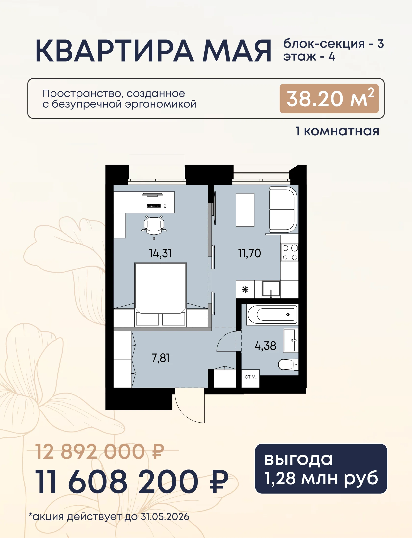 квартира месяца в вектор жк