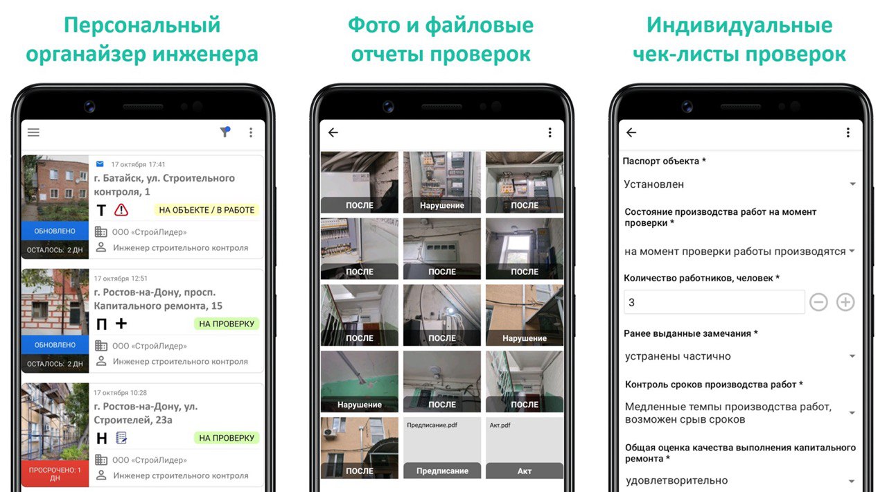 DONE, персональный органайзер инженера, индивидуальные чек-листы проверок, фото и файловые отчеты проверок